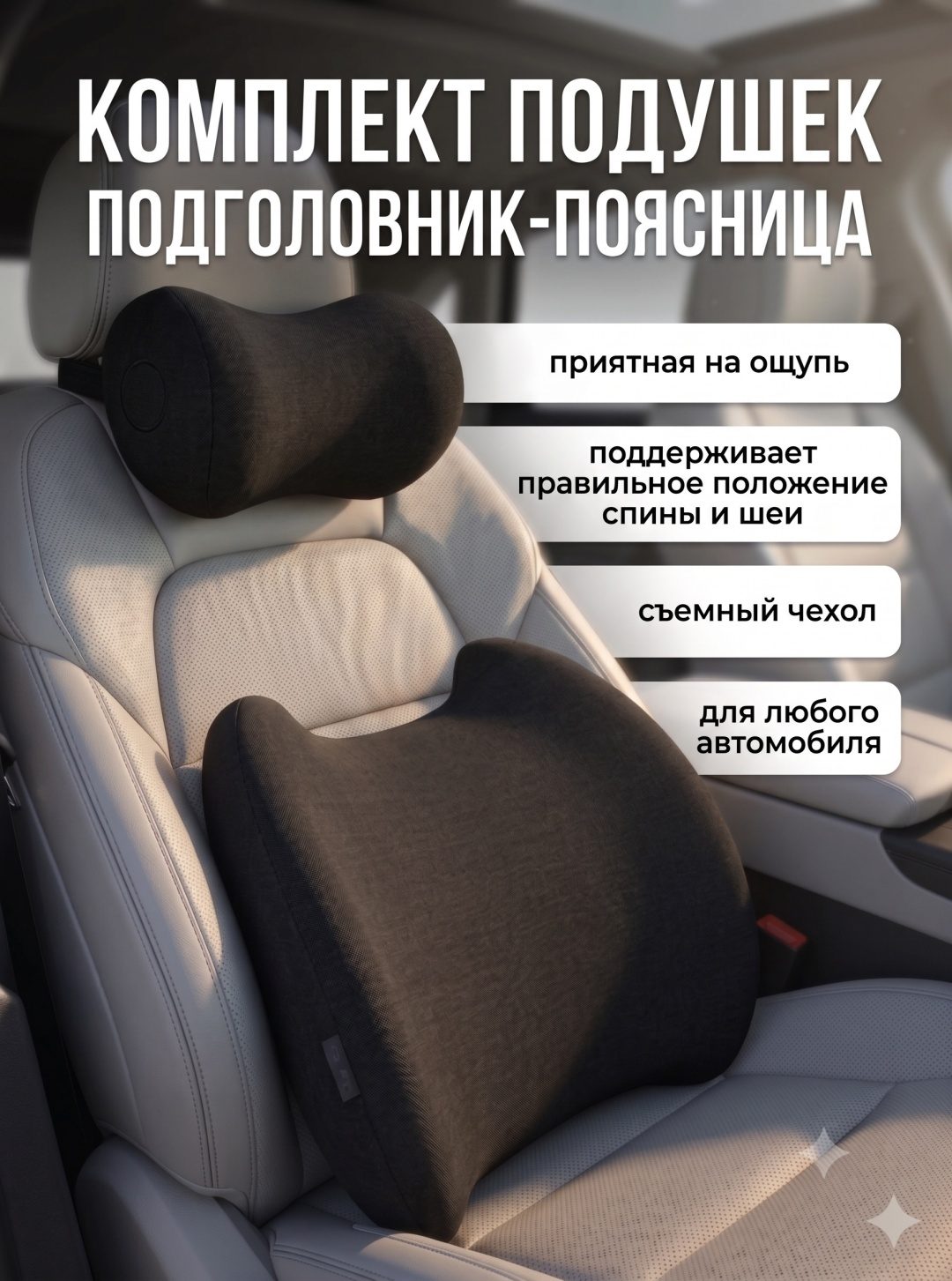 Подушка LARKO на подголовник на спинку кресла на сиденье 40x30 см