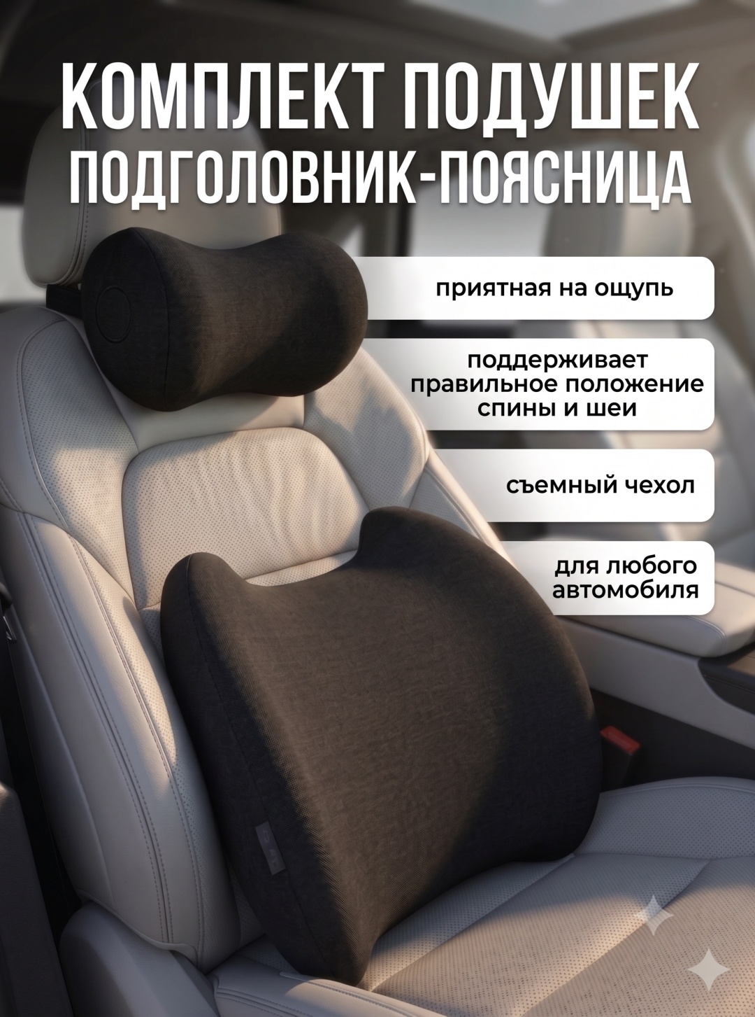 Подушка LARKO на подголовник на спинку кресла на сиденье 40x30 см