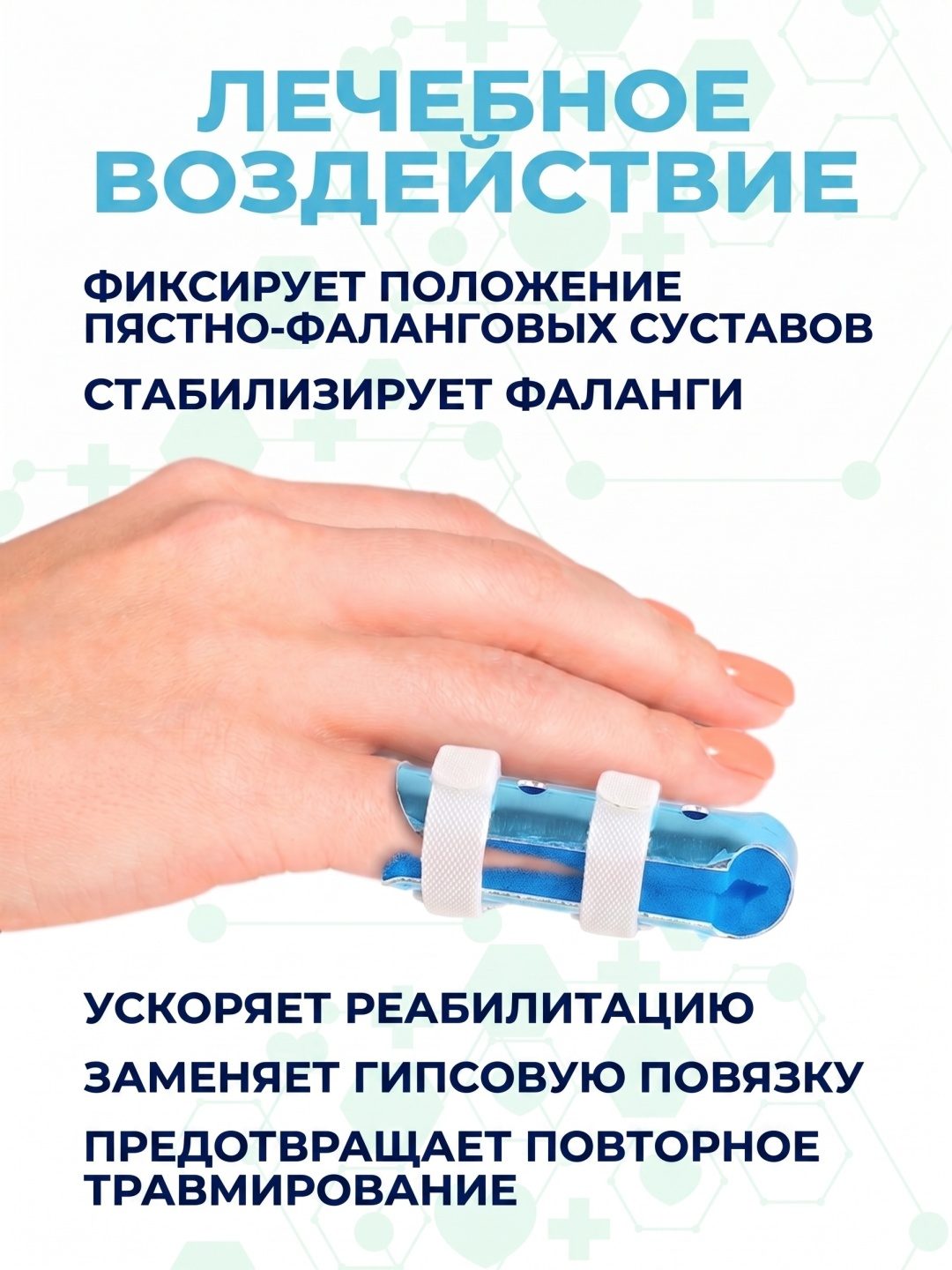 Фиксатор пальца с регулируемой фиксацией LARKO fingerblue — фото 4