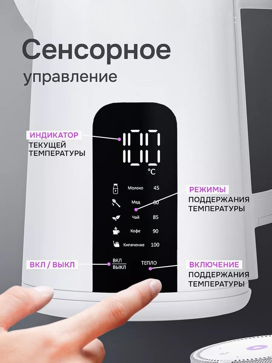 Электрочайник с поддержкой Яндекс Алиса LARKO SmartKettle — фото 5