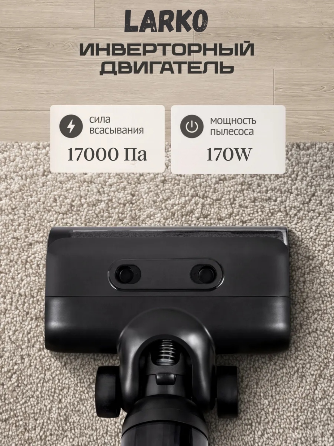 Пылесос LARKO WashPro NPX2.0 — фото 2