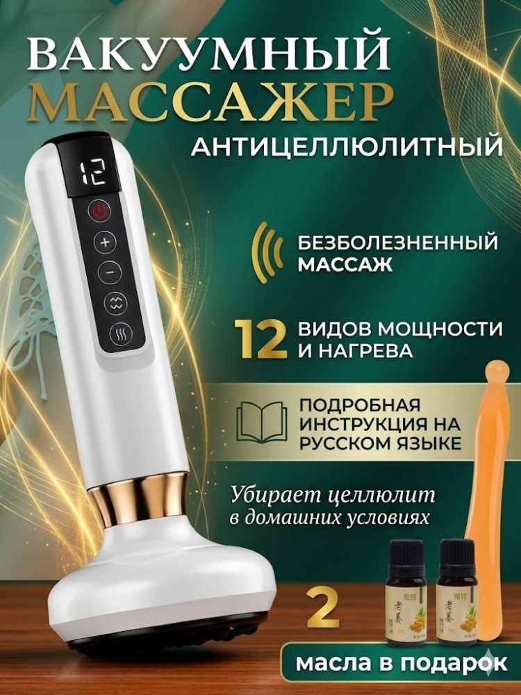 Антицеллюлитный массажер с подогревом LARKO Pro Effect