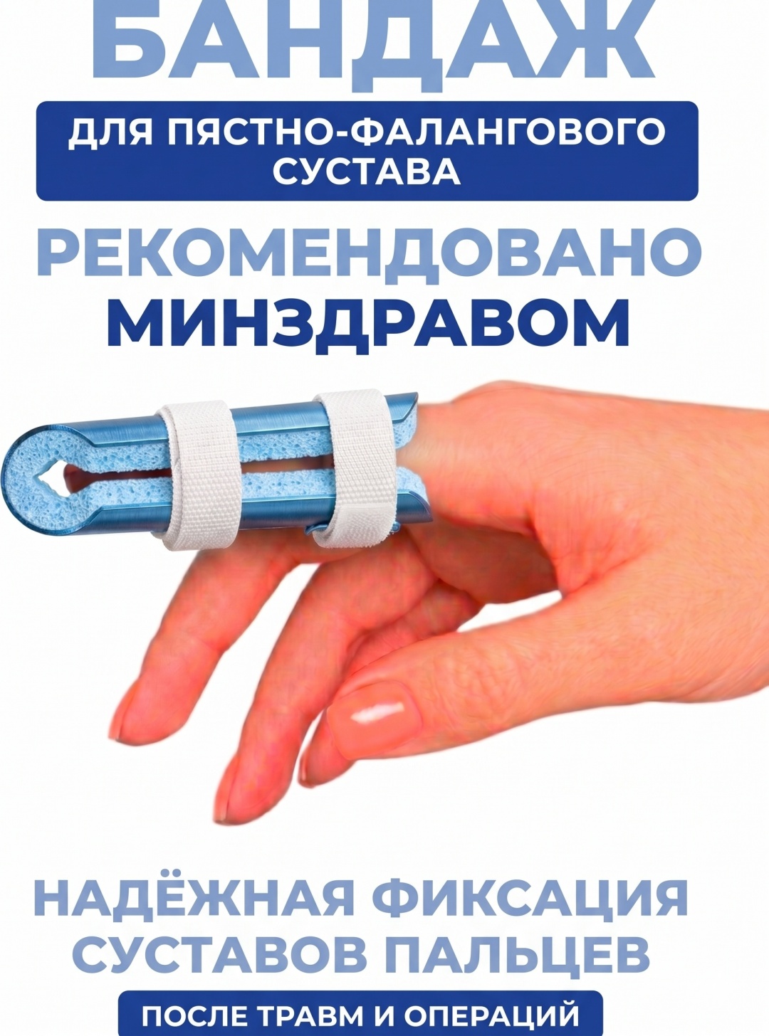 LARKO fingerblue бандаж фиксатор для сращивания пальца размер универсальный