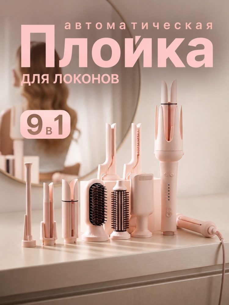 LARKO Hair Curler Soft Waves Pro автоматическая плойка 31 мм