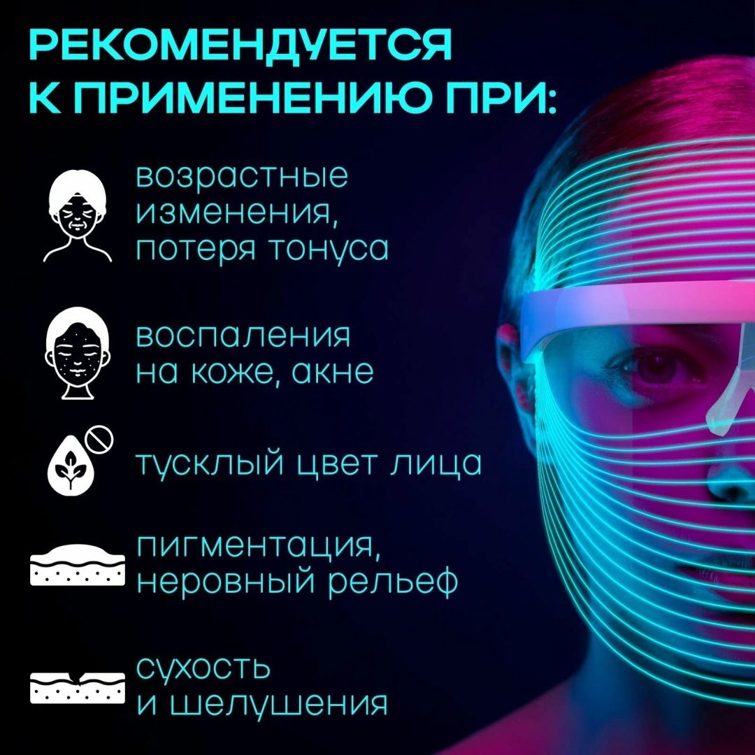 Светодиодная маска для лица с LED терапией LARKO — фото 5