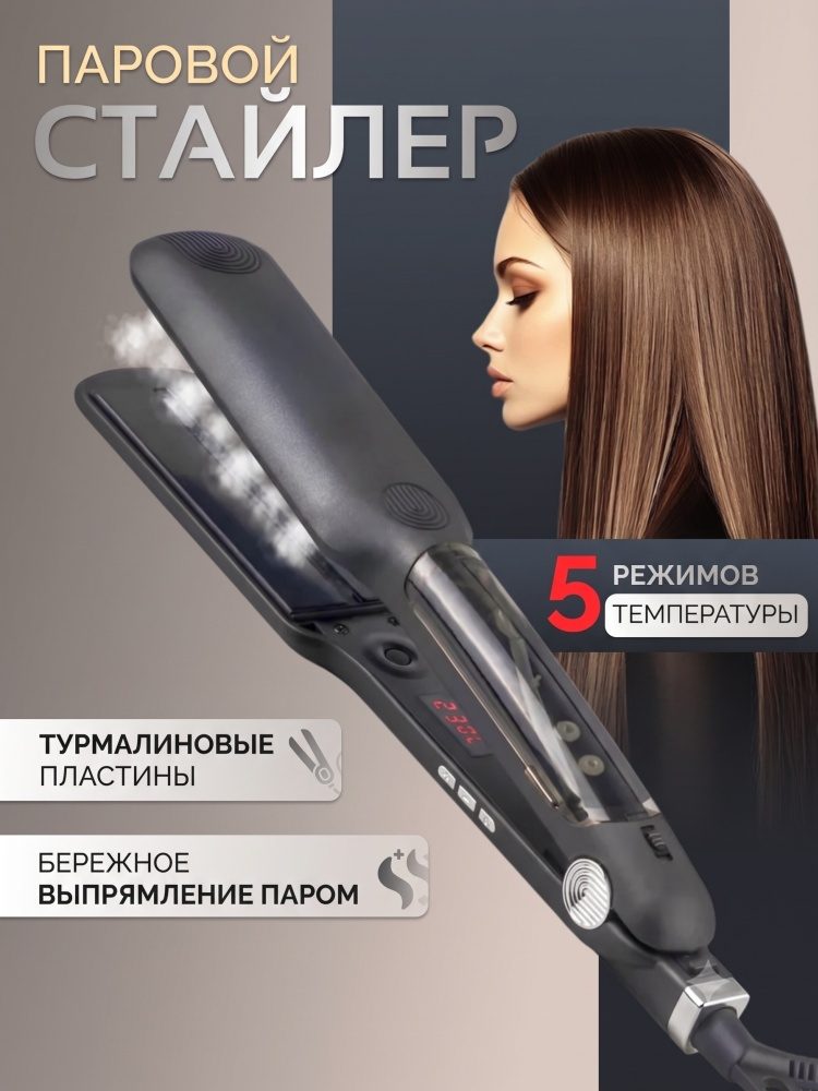 Паровой выпрямитель для волос LARKO