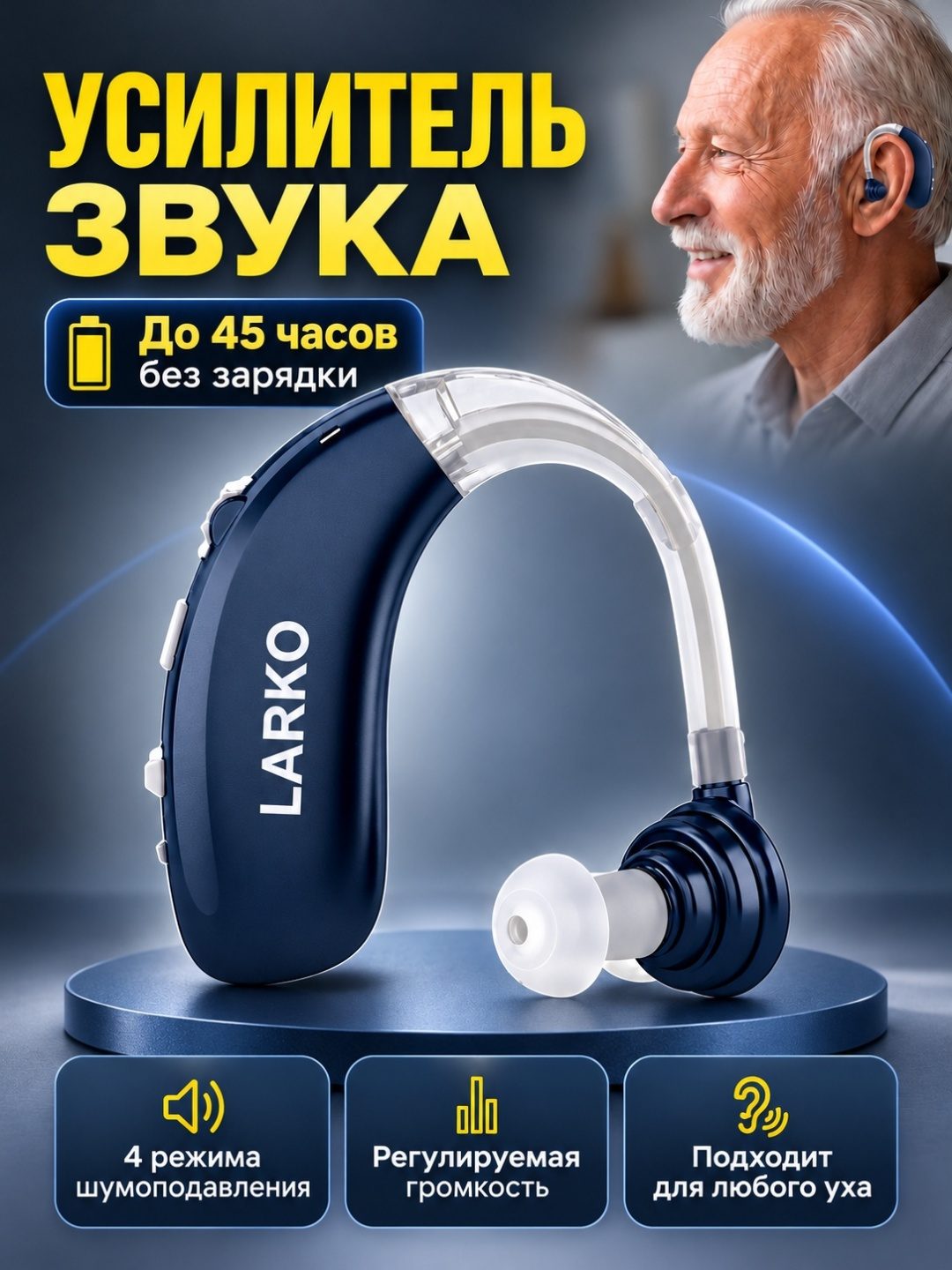 Усилитель звука заушный LARKO Z-002 — фото 1