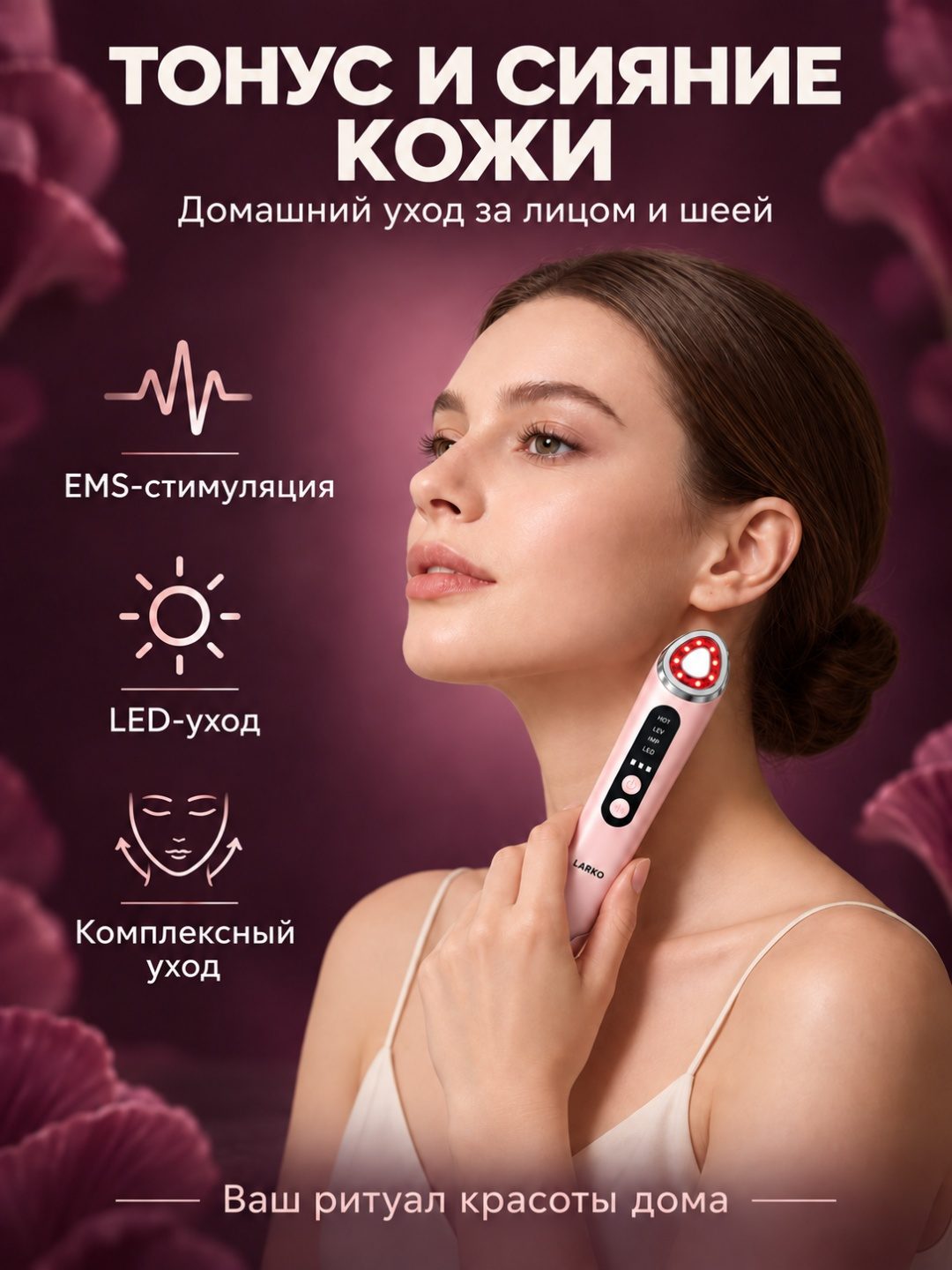 RF микротоковый массажер — фото 2