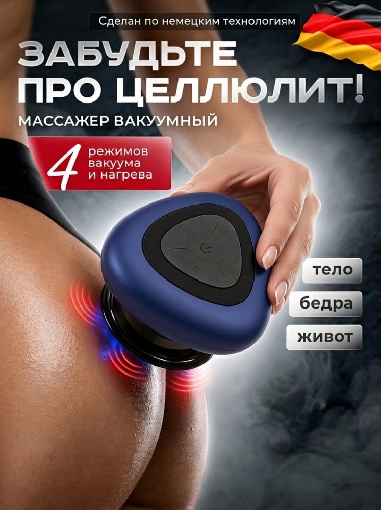 Антицеллюлитный массажер с подогревом LARKO Cupping Massager 1609