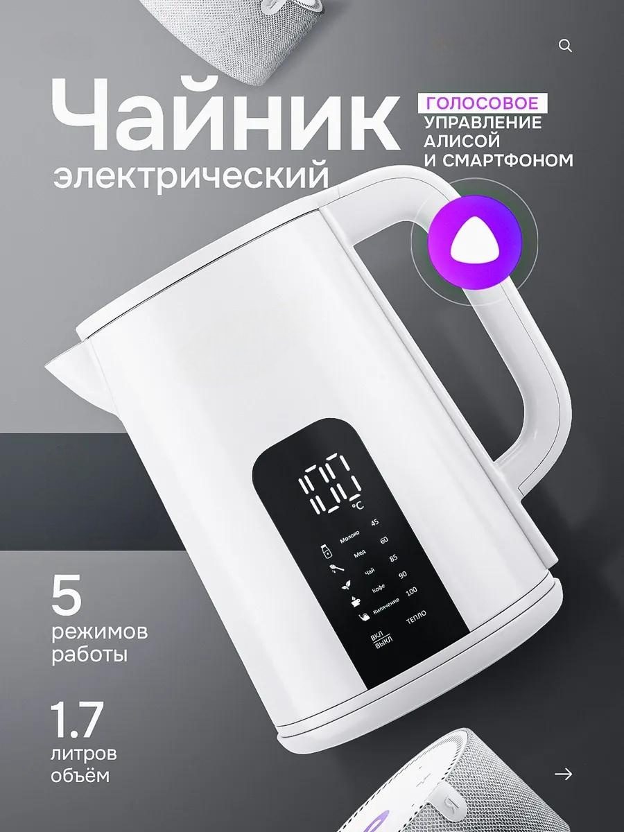 Электрочайник с поддержкой Яндекс Алиса LARKO SmartKettle — фото 2