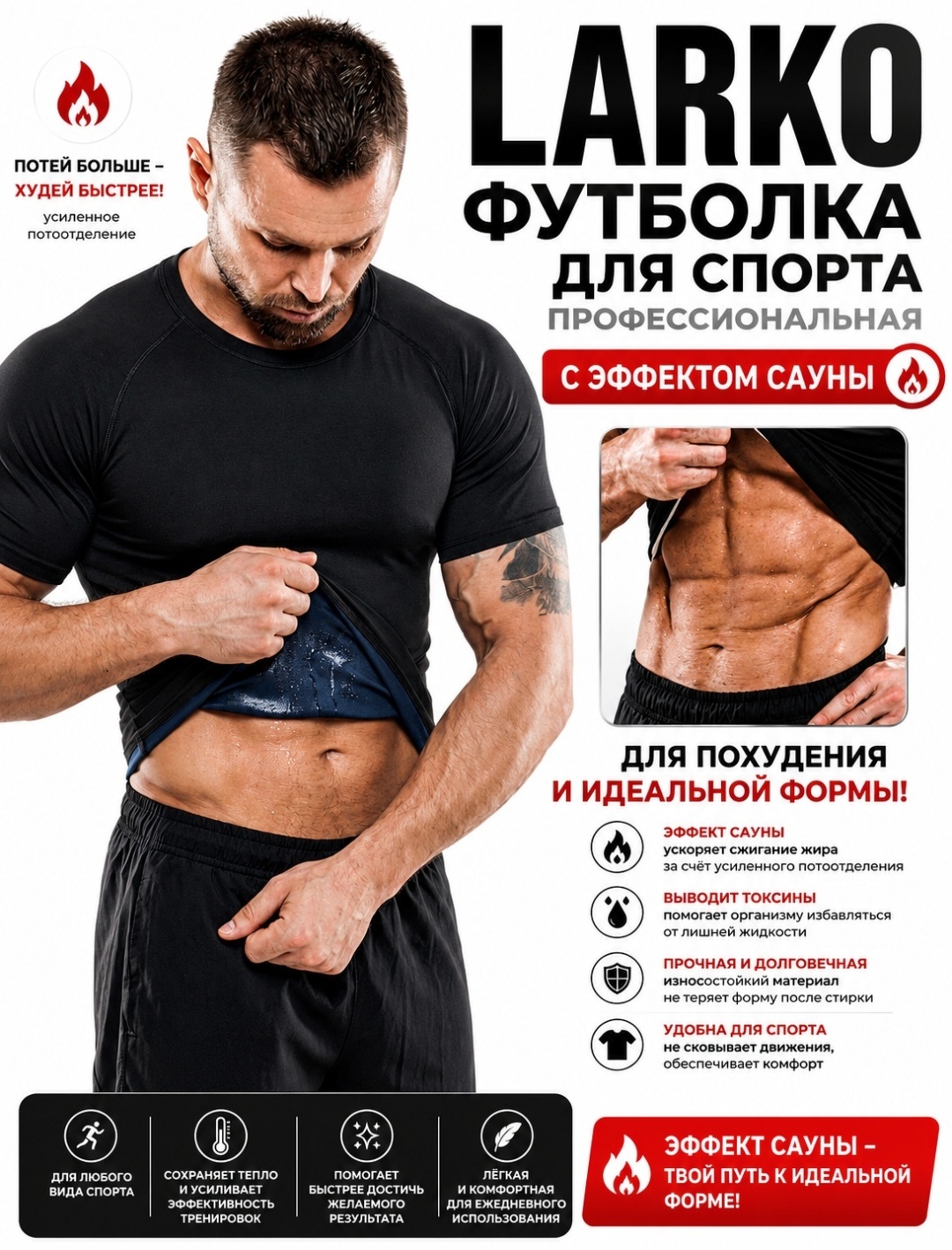 Футболка LARKO Мужская Сауна -7XL