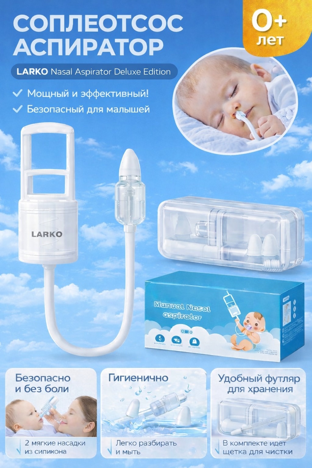 Аспиратор LARKO Nasal aspirator вакуумный — фото 1