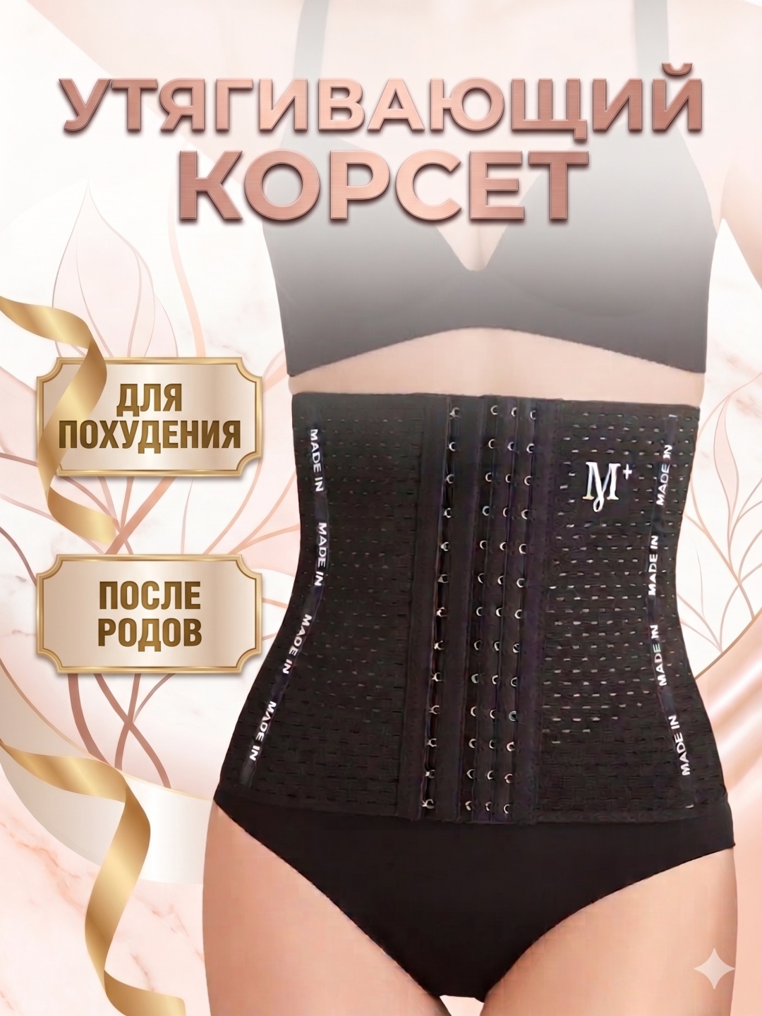LARKO corb для похудения женский