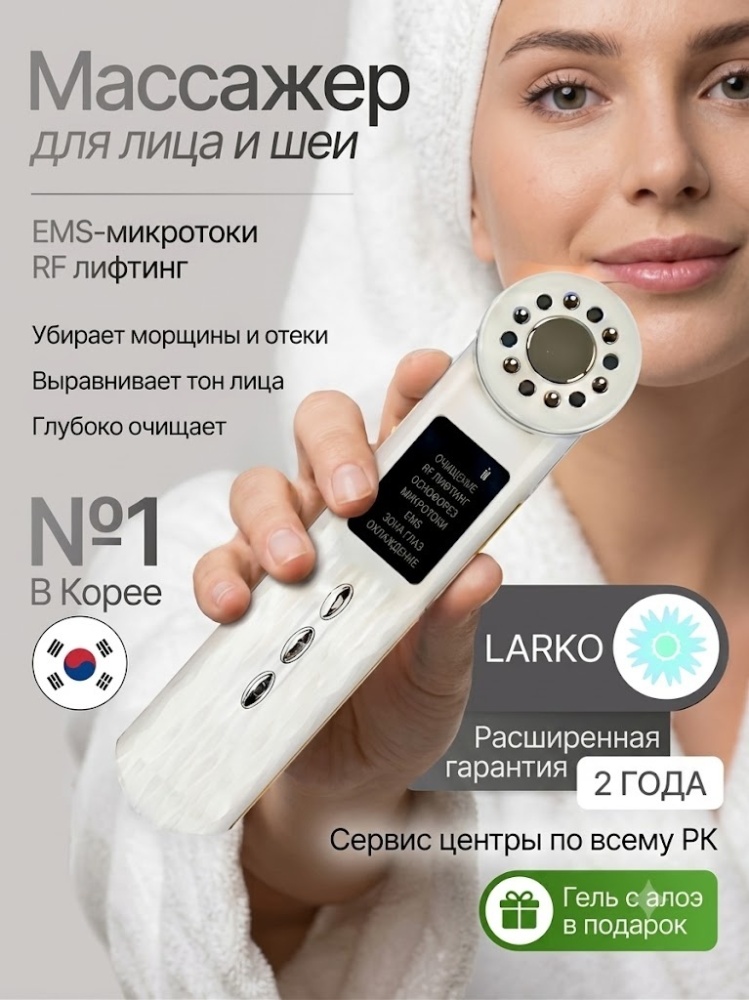 LARKO аппарат фонофореза микротоковый массажер инфракрасная лампа аппарат для RF-лифтинга косметический аппарат многофункциональный...