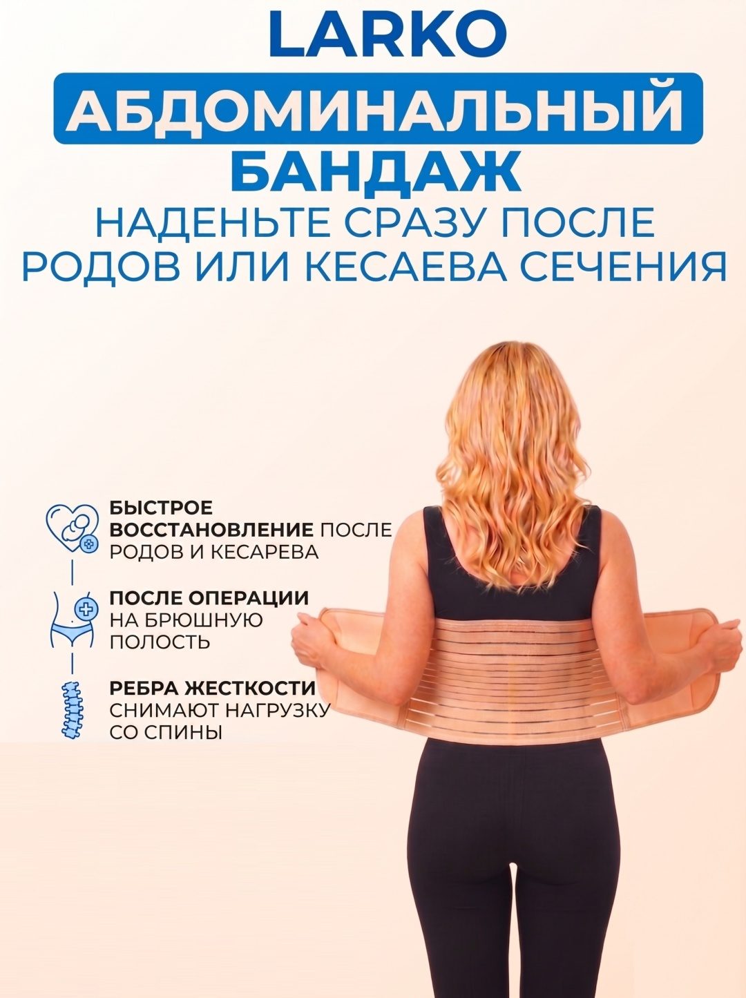 Послеоперационный бандаж для беременных LARKO preg — фото 4