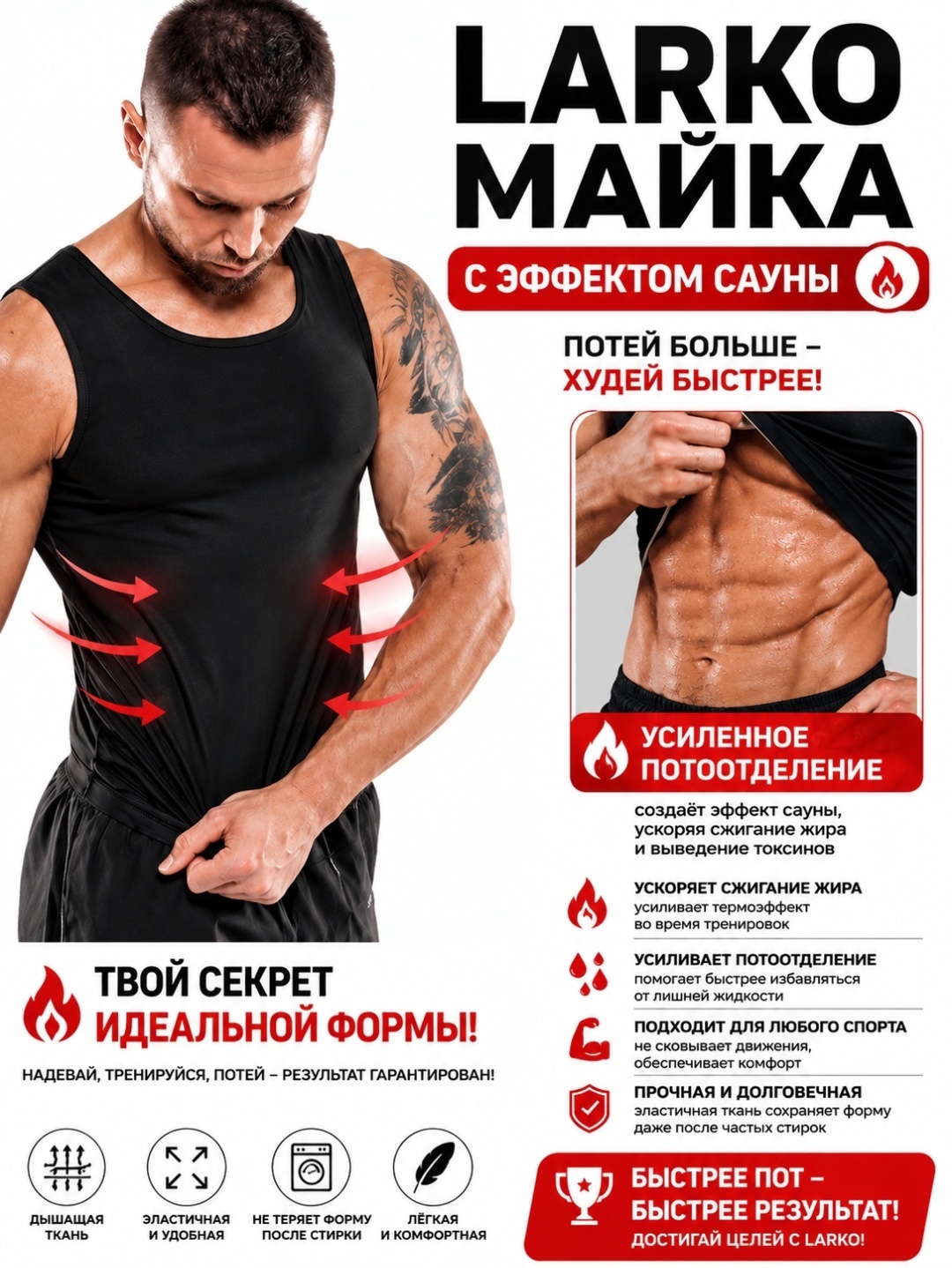 Майка LARKO Майка мужская сауна