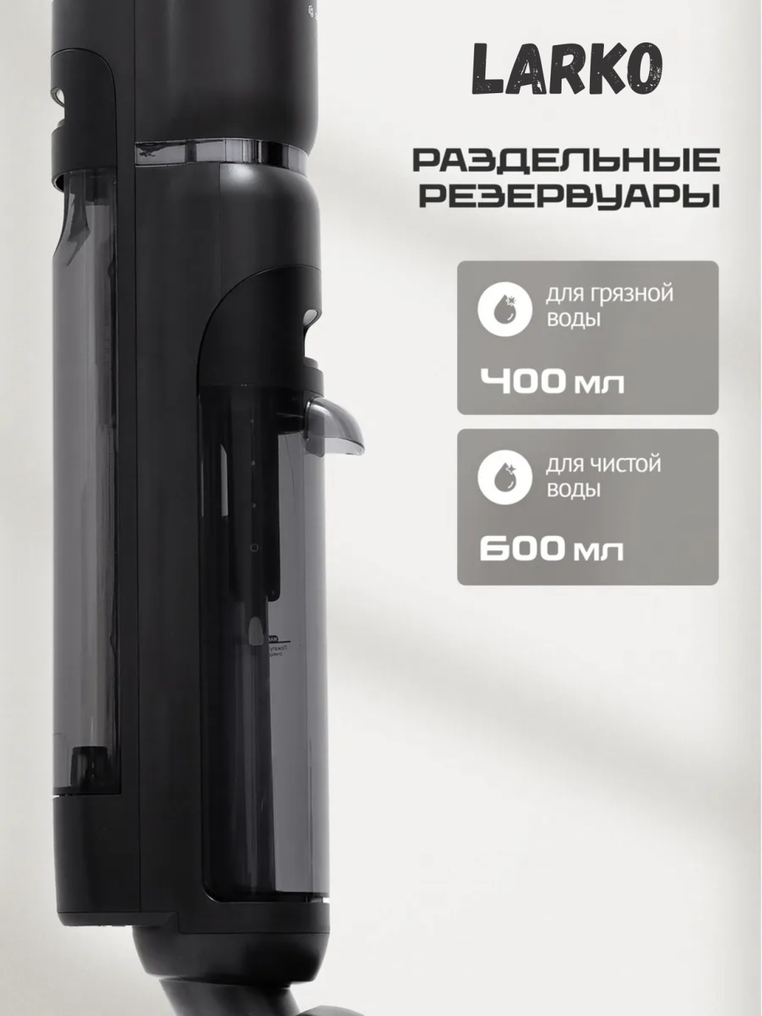 Пылесос LARKO WashPro NPX2.0 — фото 7