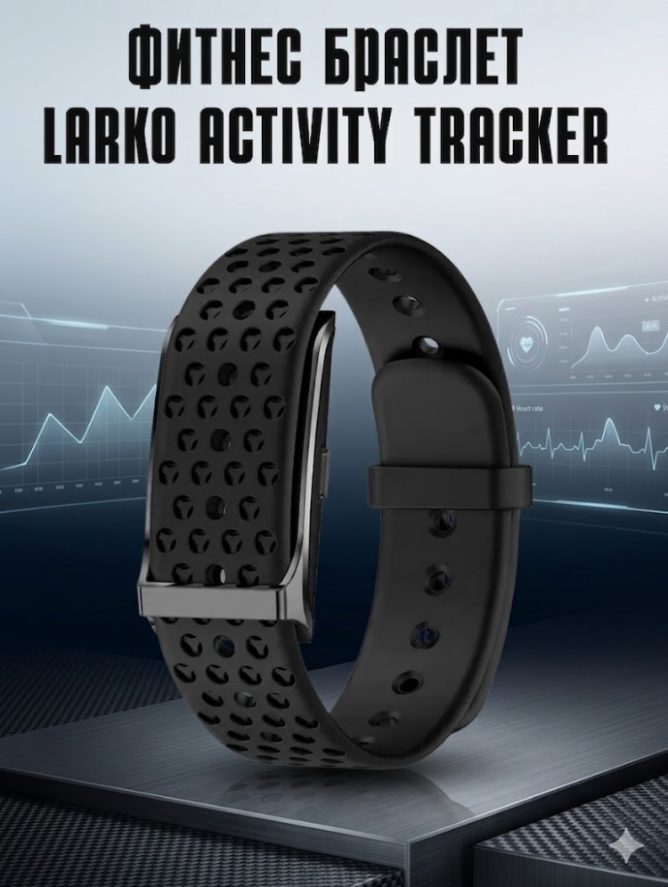 LARKO Activity Tracker