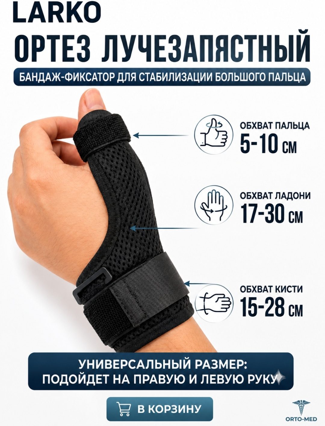 Фиксатор для пальца универсальный LARKO Bandagewrist2 — фото 3