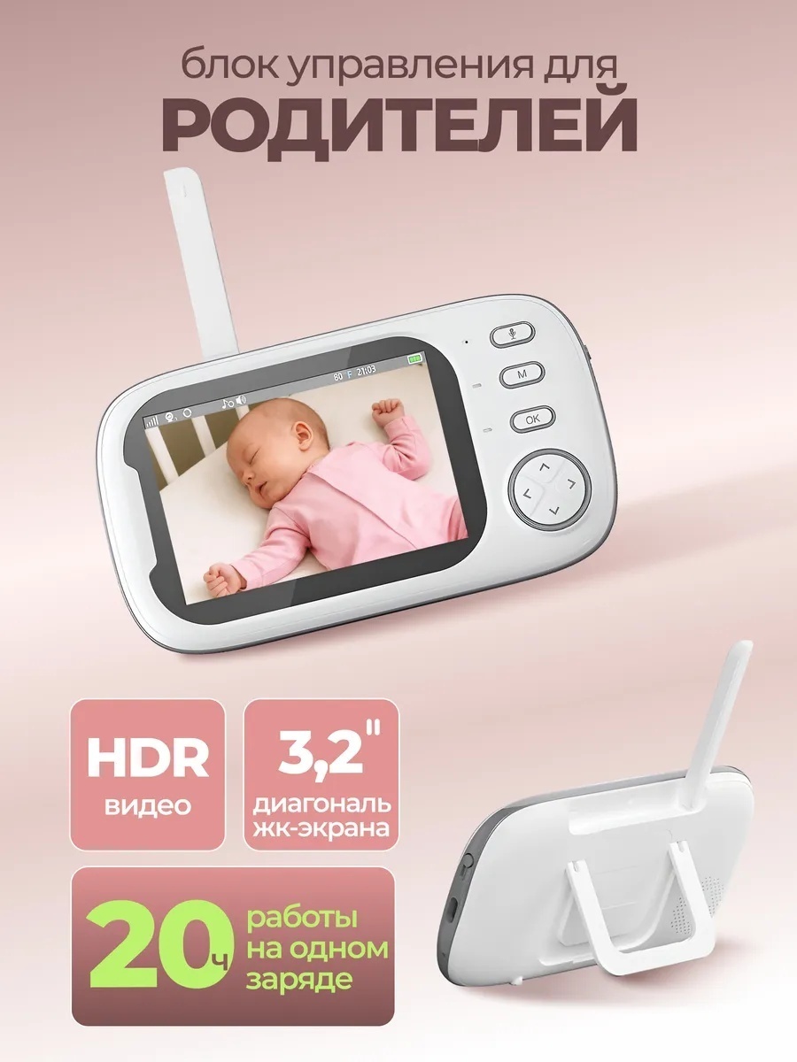 Видеоняня цифровая LARKO baby monitor AB90 — фото 7