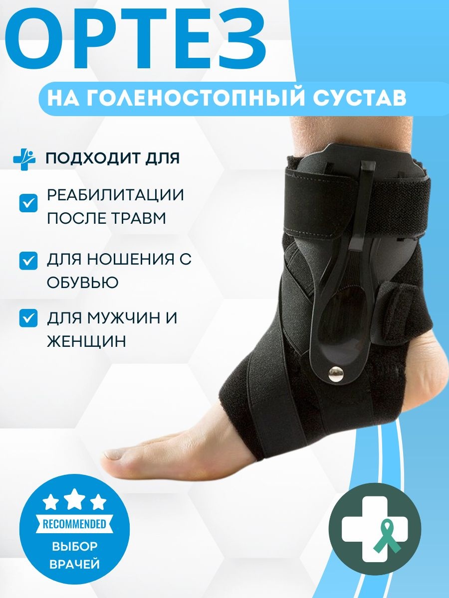 LARKO blackankle35-38 ортез на голеностопный сустав размер — фото 1