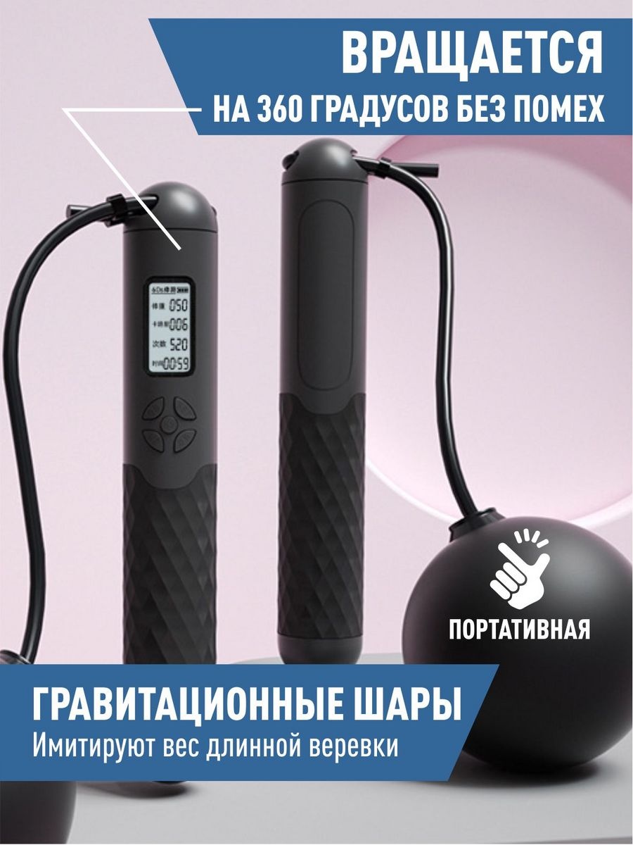 LARKO Умная спортивная скакалка со счетчиком и утяжелителем умная 260 см — фото 3