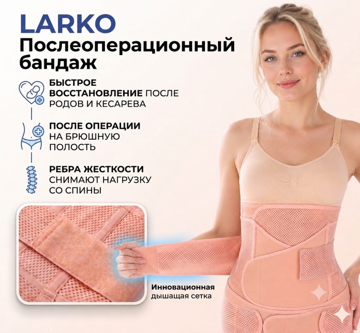 LARKO preg Послеоперационный бандаж для беременных