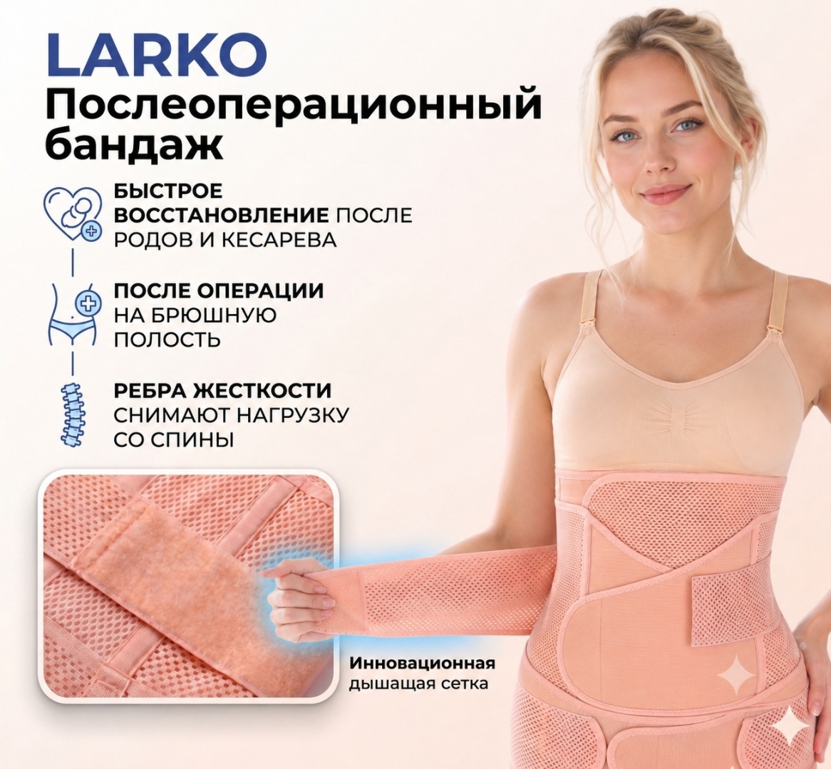 LARKO preg Послеоперационный бандаж для беременных