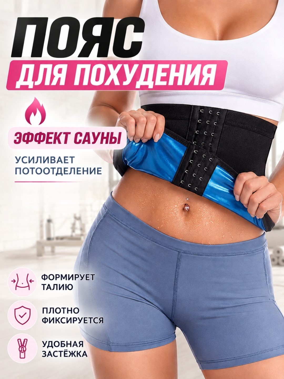 Пояс сауна LARKO женский на застежках — фото 1