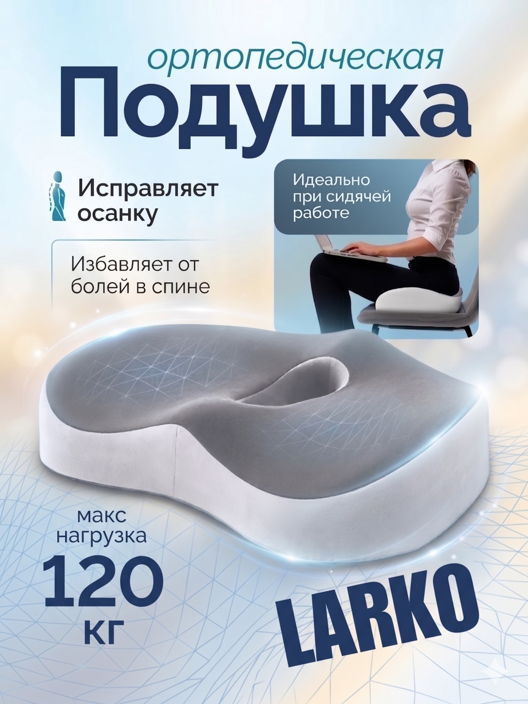 Подушка-сиденье LARKO Seat cushion пенополиуретан мемориформ пена с эффектом памяти 35x44 см