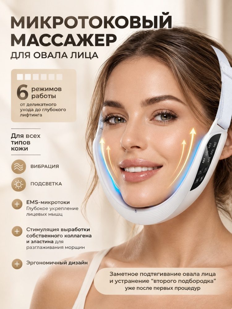 Микротоковый массажер для лица LED LARKO Color Light V-face