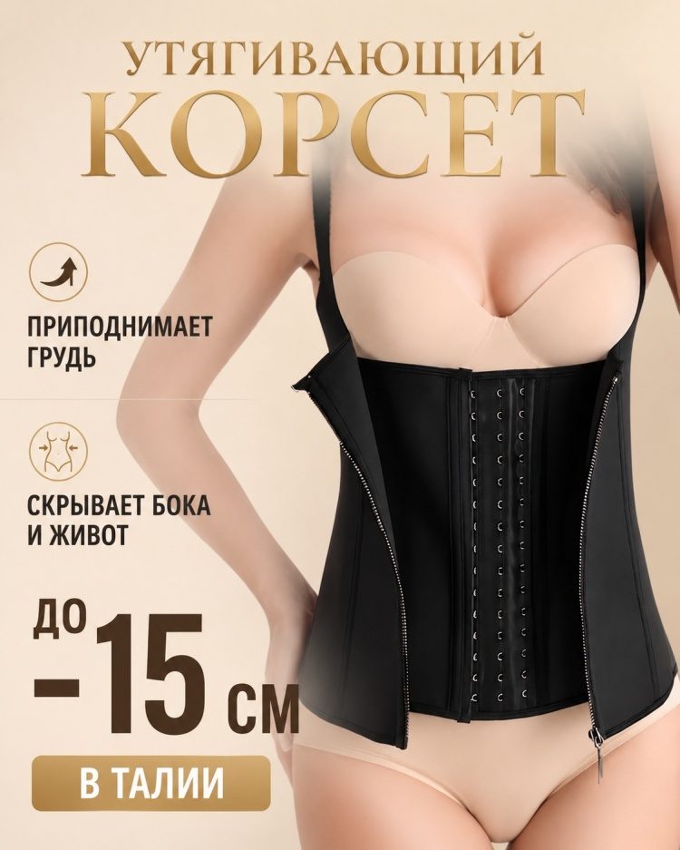 Корсет на молнии женский LARKO