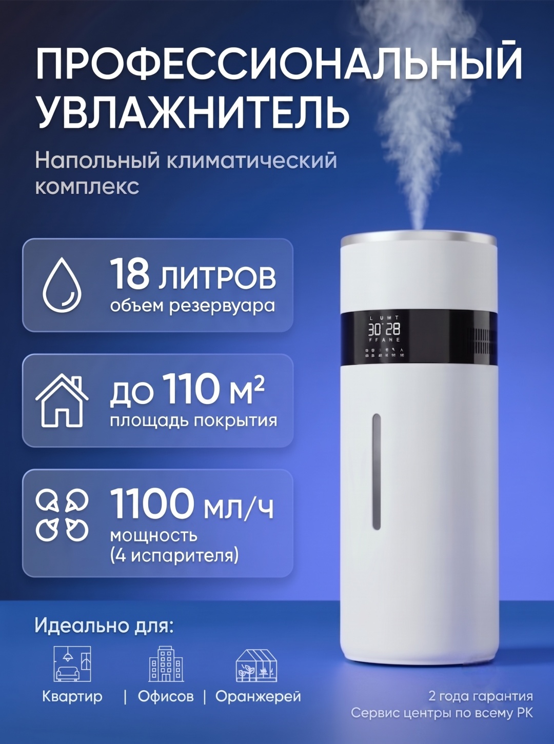 Увлажнитель воздуха LARKO T-2103
