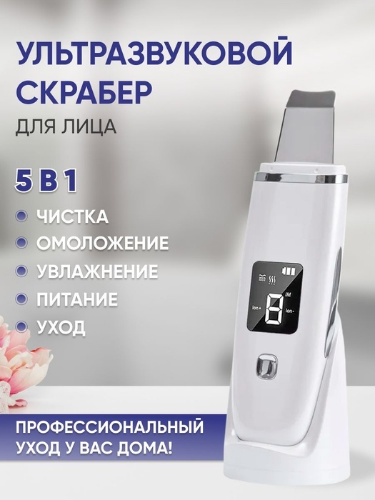 Аппарат для ультразвуковой чистки лица LARKO — фото 1