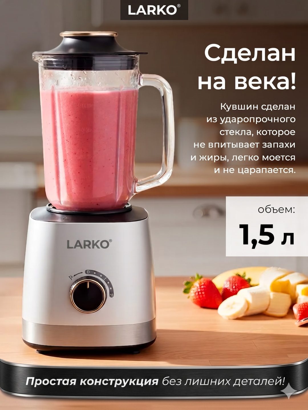 Блендер стационарный 3-в-1 LARKO L-020 — фото 4