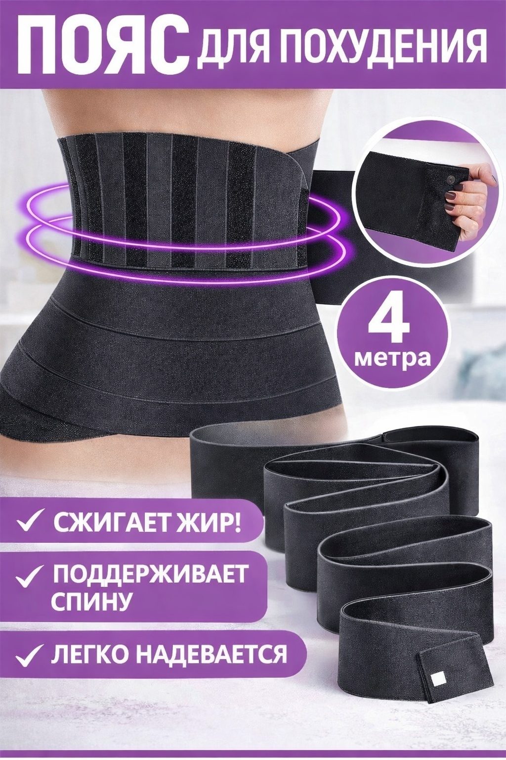 Пояс бандаж LARKO 4 метра Belt11 — фото 7