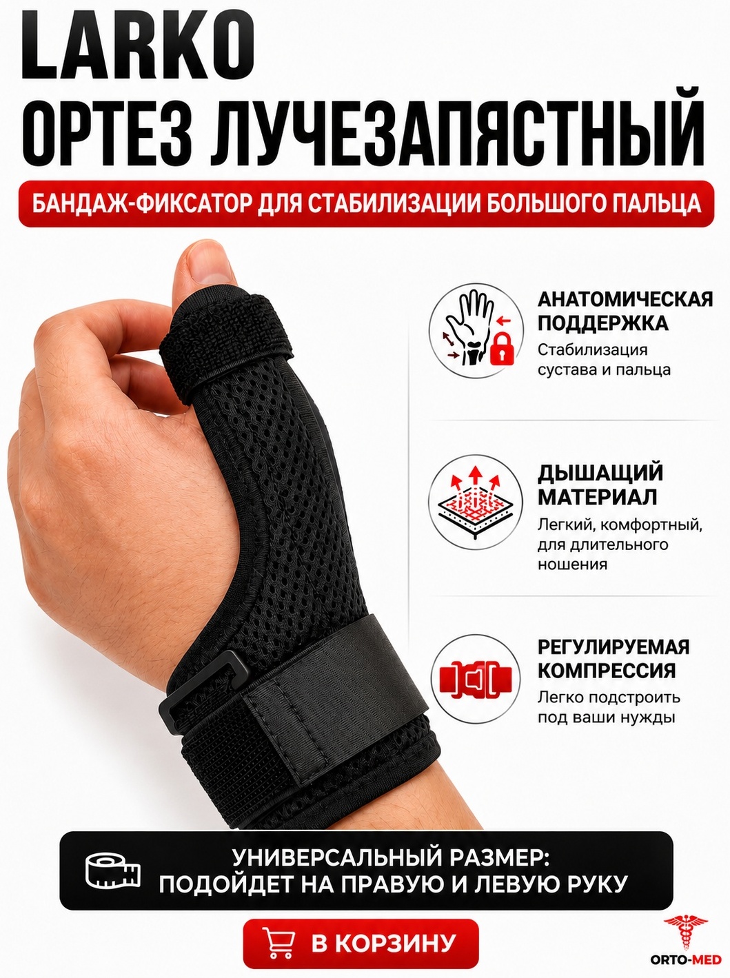 LARKO Bandagewrist2 бандаж фиксатор для сращивания пальца размер универсальный