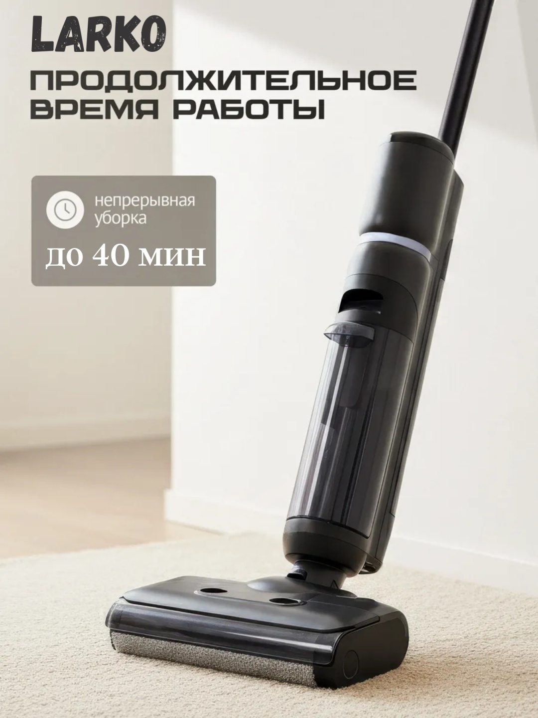 Пылесос LARKO WashPro NPX2.0 — фото 6