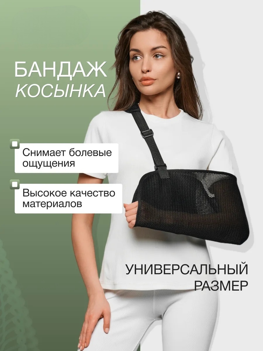 LARKO Дезо в сеточку бандаж косынка для руки