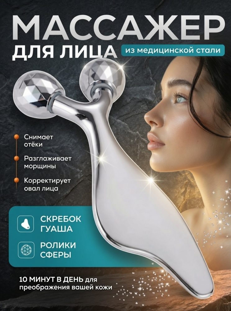 LARKO скребок гуаша сталь 10 см