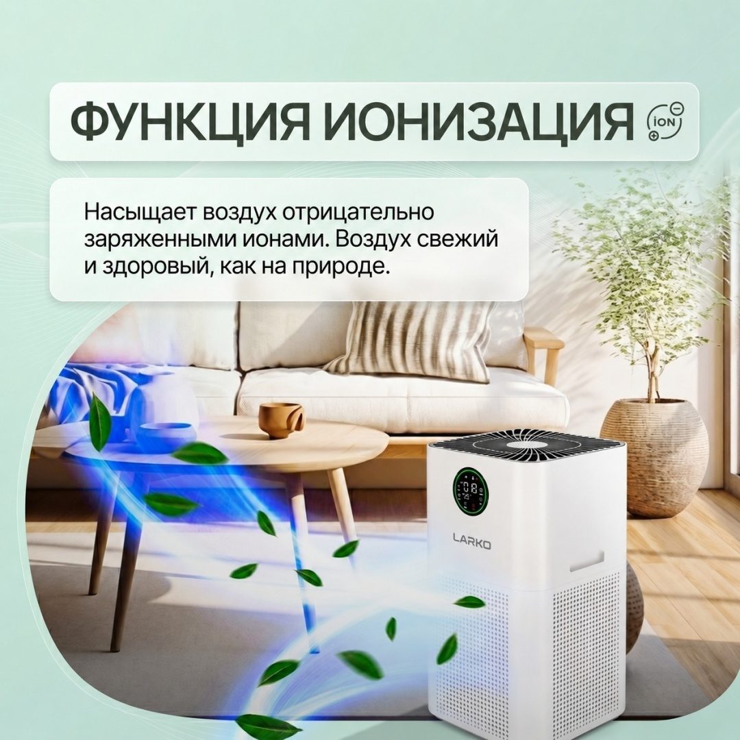 Очиститель воздуха с UV LARKO LED — фото 2