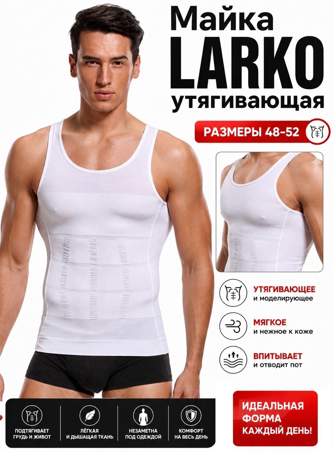 Майка LARKO утягивающая мужская