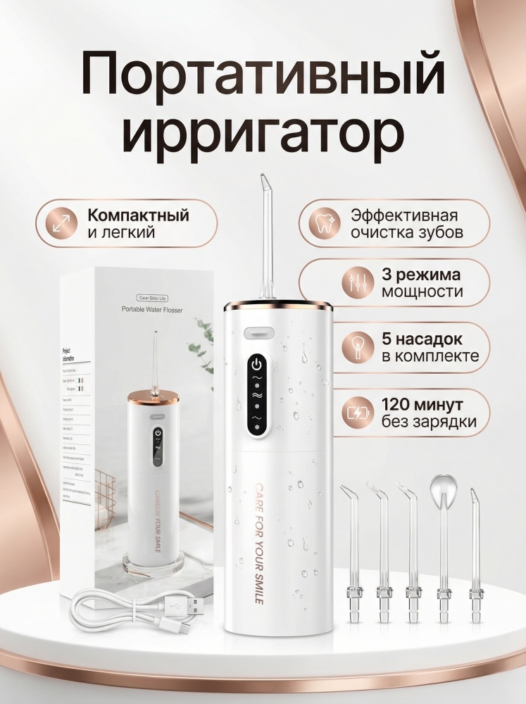 LARKO ирригатор EW30 импульсный портативный