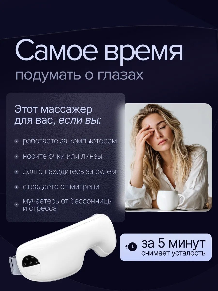 Массажер для глаз акупунктурный LARKO Electric eye massager 01 — фото 2