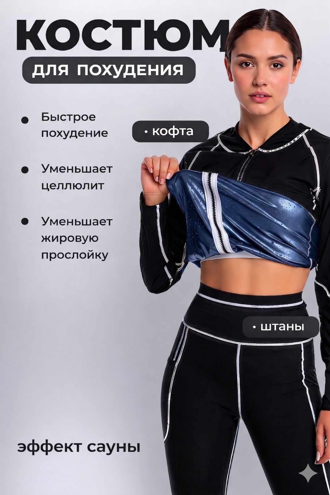 Костюм LARKO Suit04