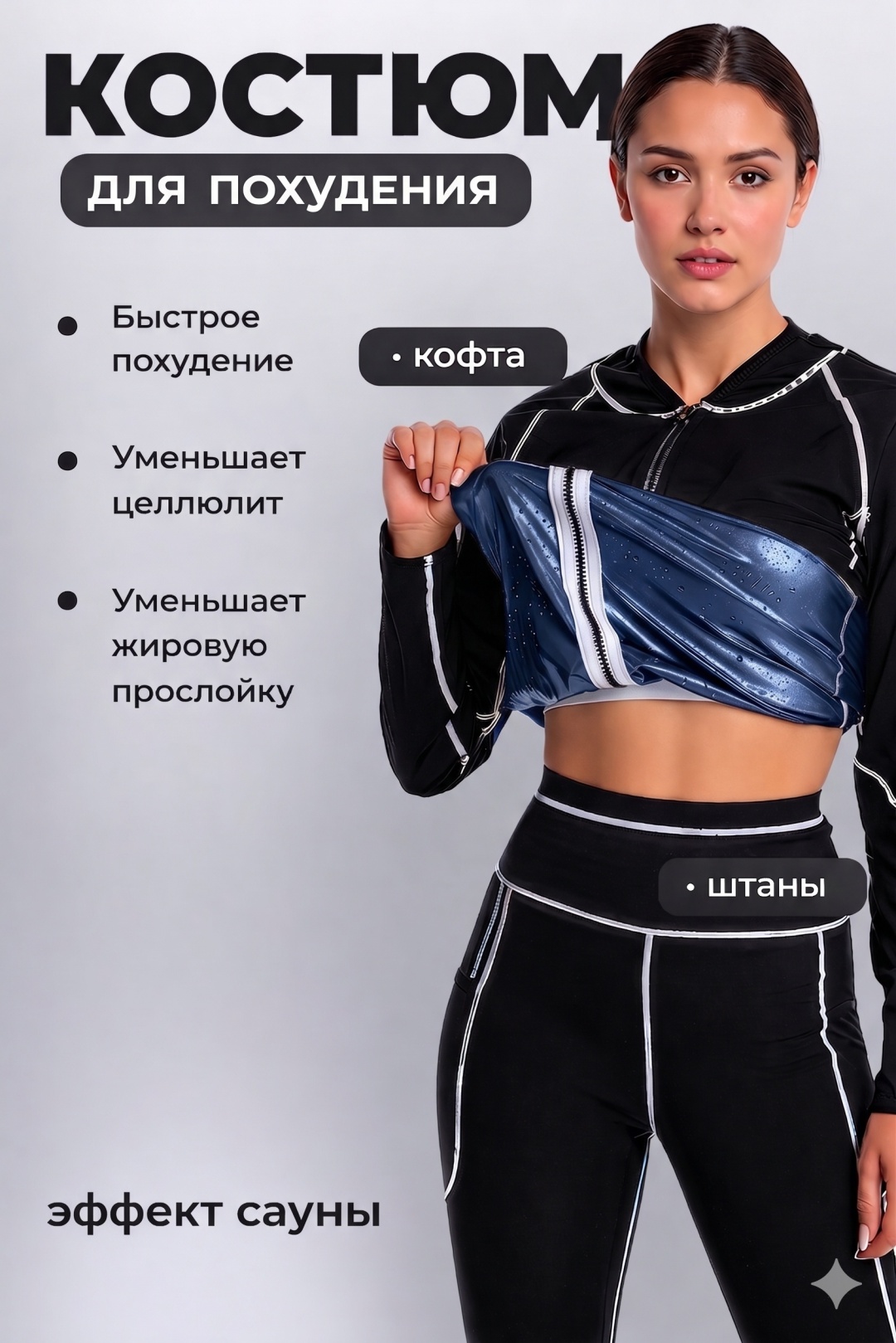Костюм LARKO Suit04