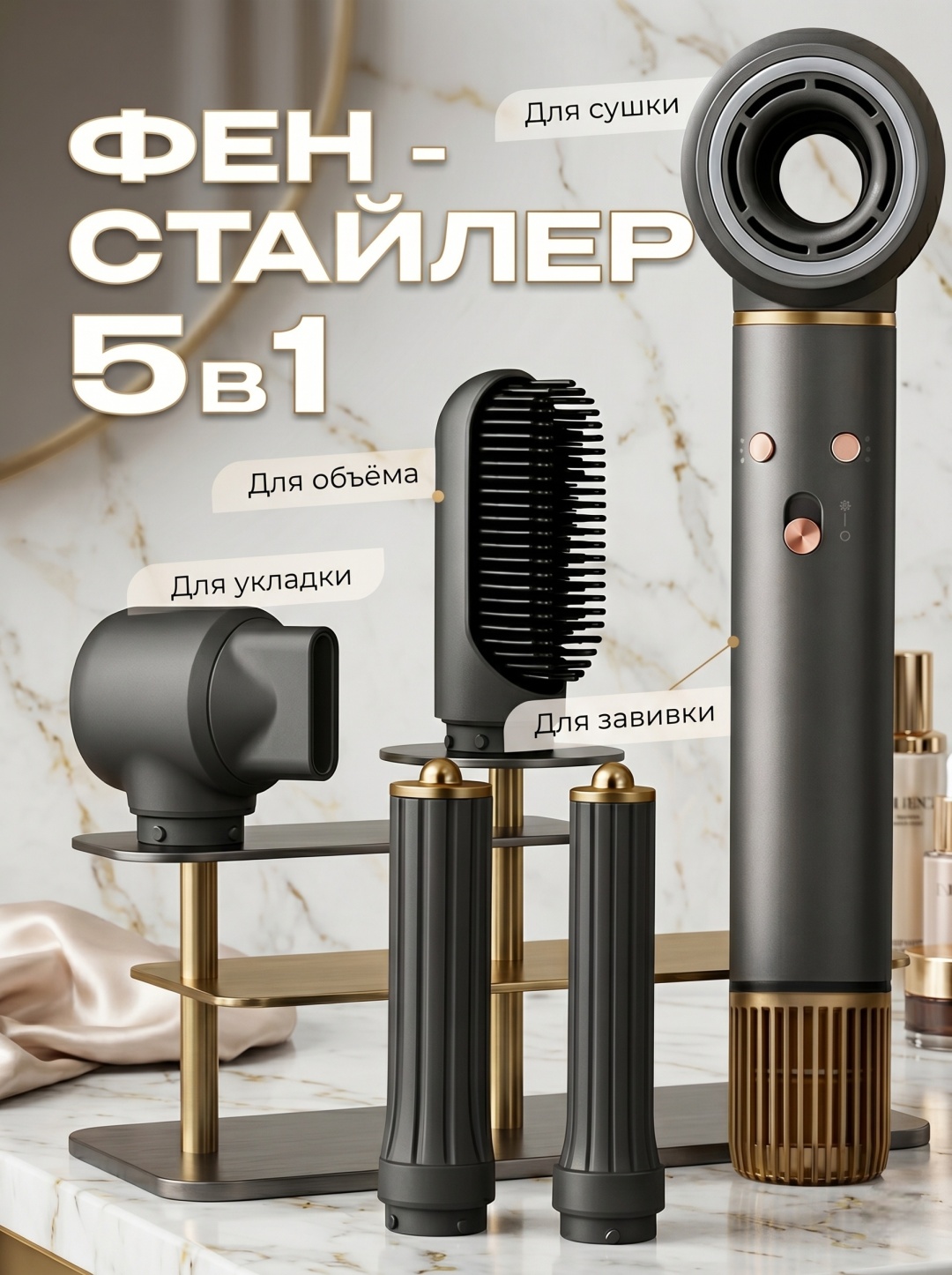 LARKO Style Master 5 в 1 Premium стайлер