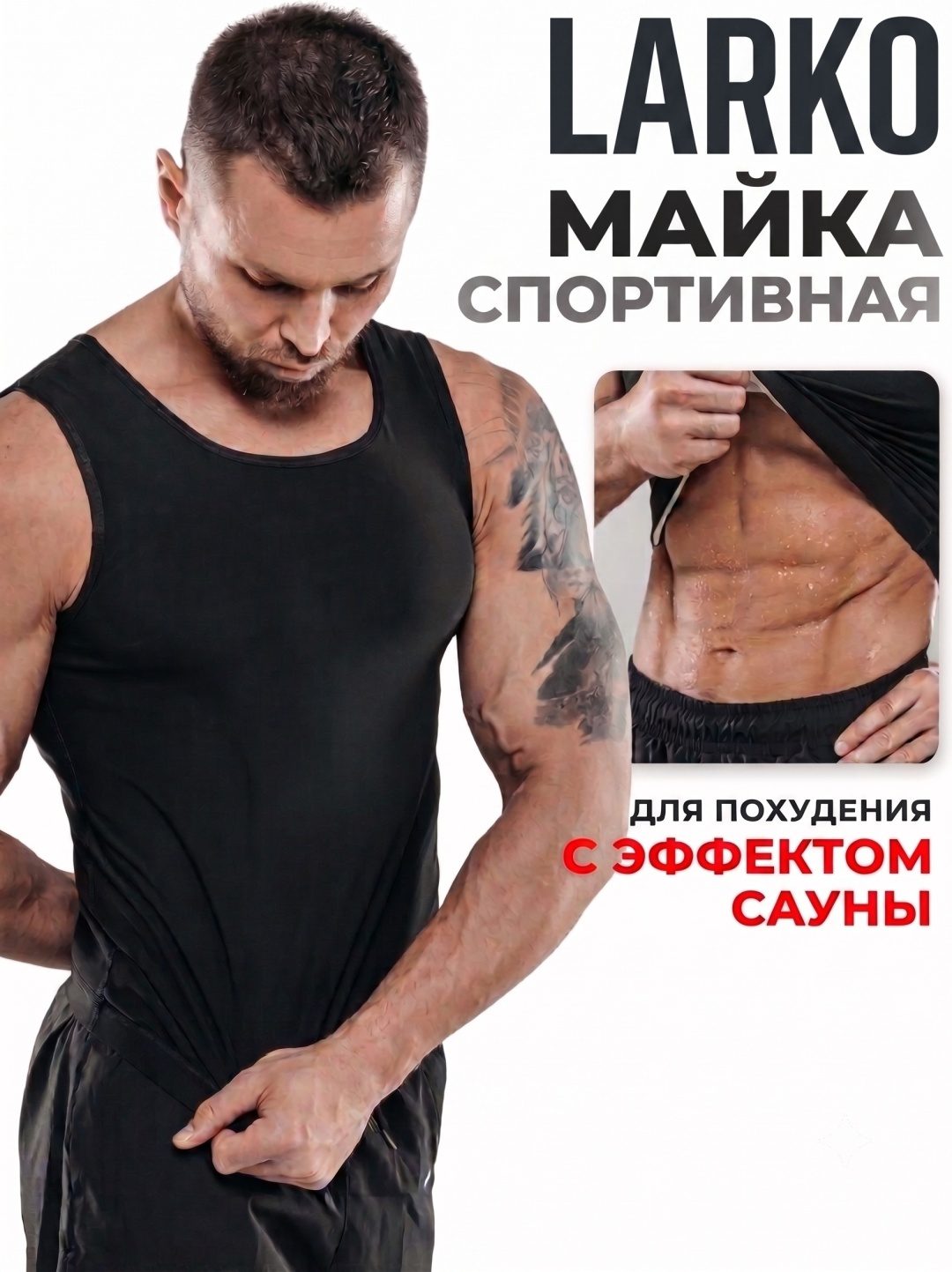 Майка LARKO Майка мужская сауна — фото 2
