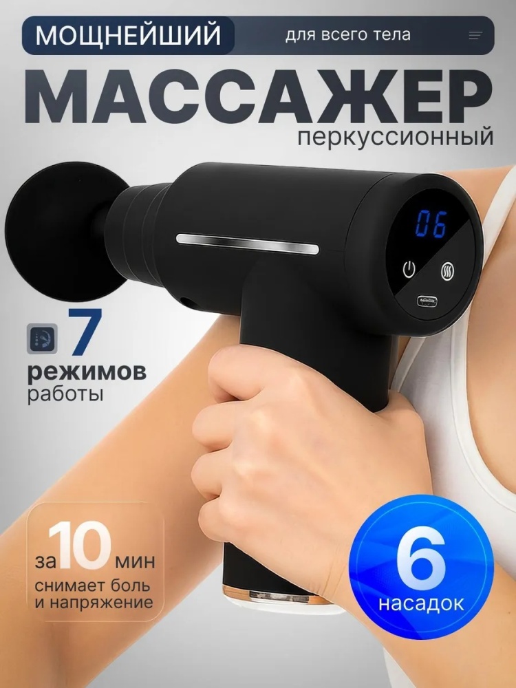 Массажер LARKO LARKO MASSAGE GUN ручной вибрационный разогревающий перкуссионный