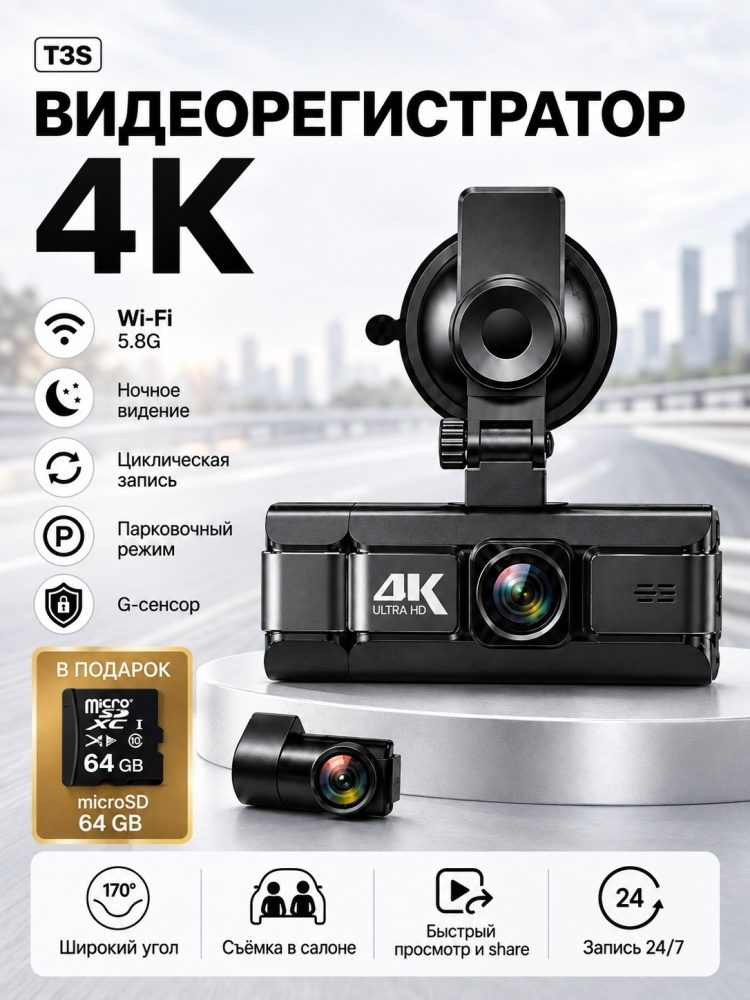 Видеорегистратор с 3 камерами и Wi-Fi LARKO DriveCam T3S Max